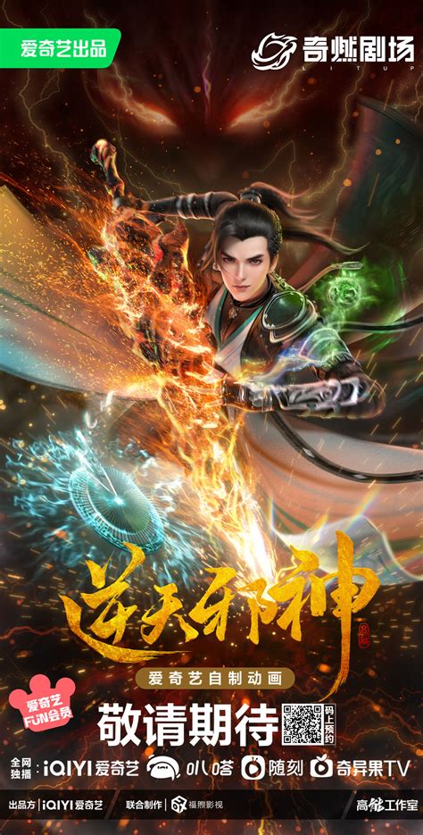 [SPOILERS] [DISC] Ni Tian Xie Shen (Against the Gods) Chapter .